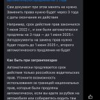 У меня тоже в сентябре закончились права, думала продлить надо ,