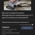 У нас обычный шезлонг качалка, очень выручает, малыш когда шевел
