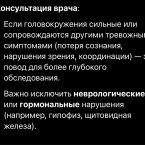 Это если прям сильные головокружения при пмс