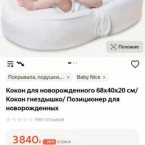 Вот таким пользовались-я в восторге! Три месяца малыш в нем спал