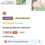 Я купила обычный для пробы, но вот многие хвалят аспиратор как н