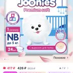 Я в роддом брала вот эти , они очень мягкие внутри, есть вырез д