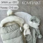 Буду смотреть по погоде, рожать в конце января. Купила комбез те