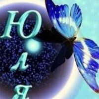 Юлия
