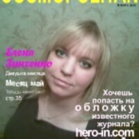 Елена