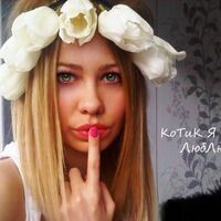 Катя