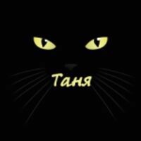 Таня