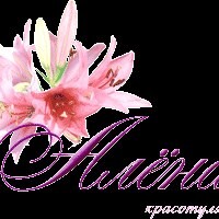 Алёна