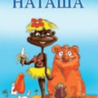 nnata