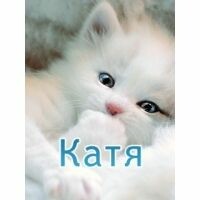 Екатерина