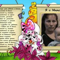 Маценко Наталья