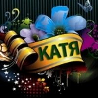 Екатерина
