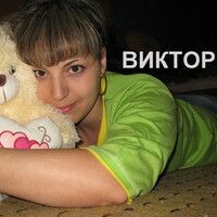 V Виктория
