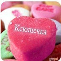 Ксения