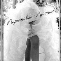 Люба Радионова