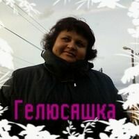 ГЕЛЮСЯ МИФТАХОВА