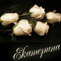 Екатерина