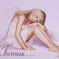 Светлана