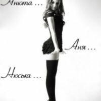 Анна
