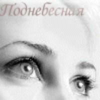 Поднебесная