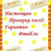 ЗВЁЗД ОФ.ПРОВЕРКА