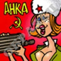 Анка-пулемётчица