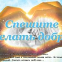 Светлана