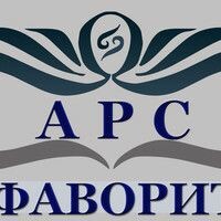 Фаворит АРС
