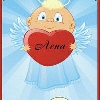 Елена Слинк