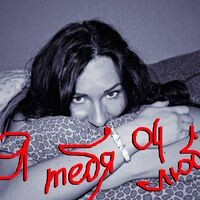 Леси Белозерова