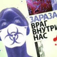 зараза