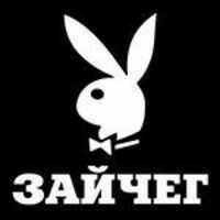 ЗАйчЕГ