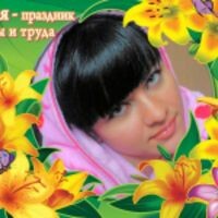 ЛЕНОЧКА Чернова