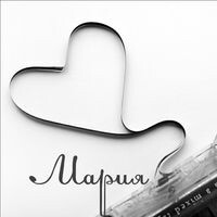 Панченко Мария