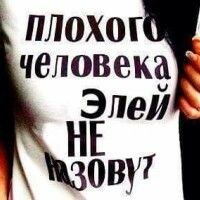 Elya lue