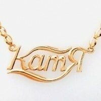 Катюша