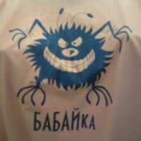 Астральная Бабайка