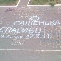 Сашенька Сабирзянова