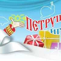 петрушка