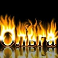 Сидорова Ольга