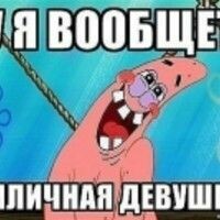 ПриличнаяДевушка
