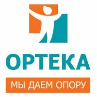 ОРТЕКА