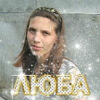 Ветеркова Любовь