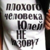 Юлия