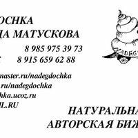 Надежда