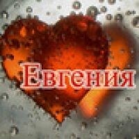 Михайлова Женечка