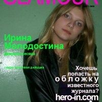 Молодостина Ирина