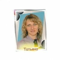 татьяна